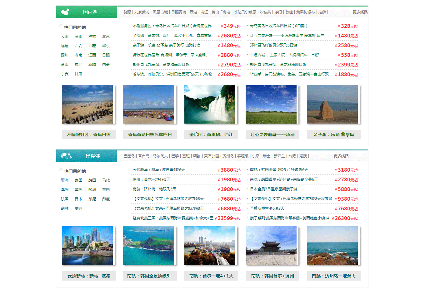 河南省中國(guó)青年旅行社-金成國(guó)貿(mào)門(mén)市部【官網(wǎng)】-河南旅行社-鄭州旅行社-旅游網(wǎng)_02.gif