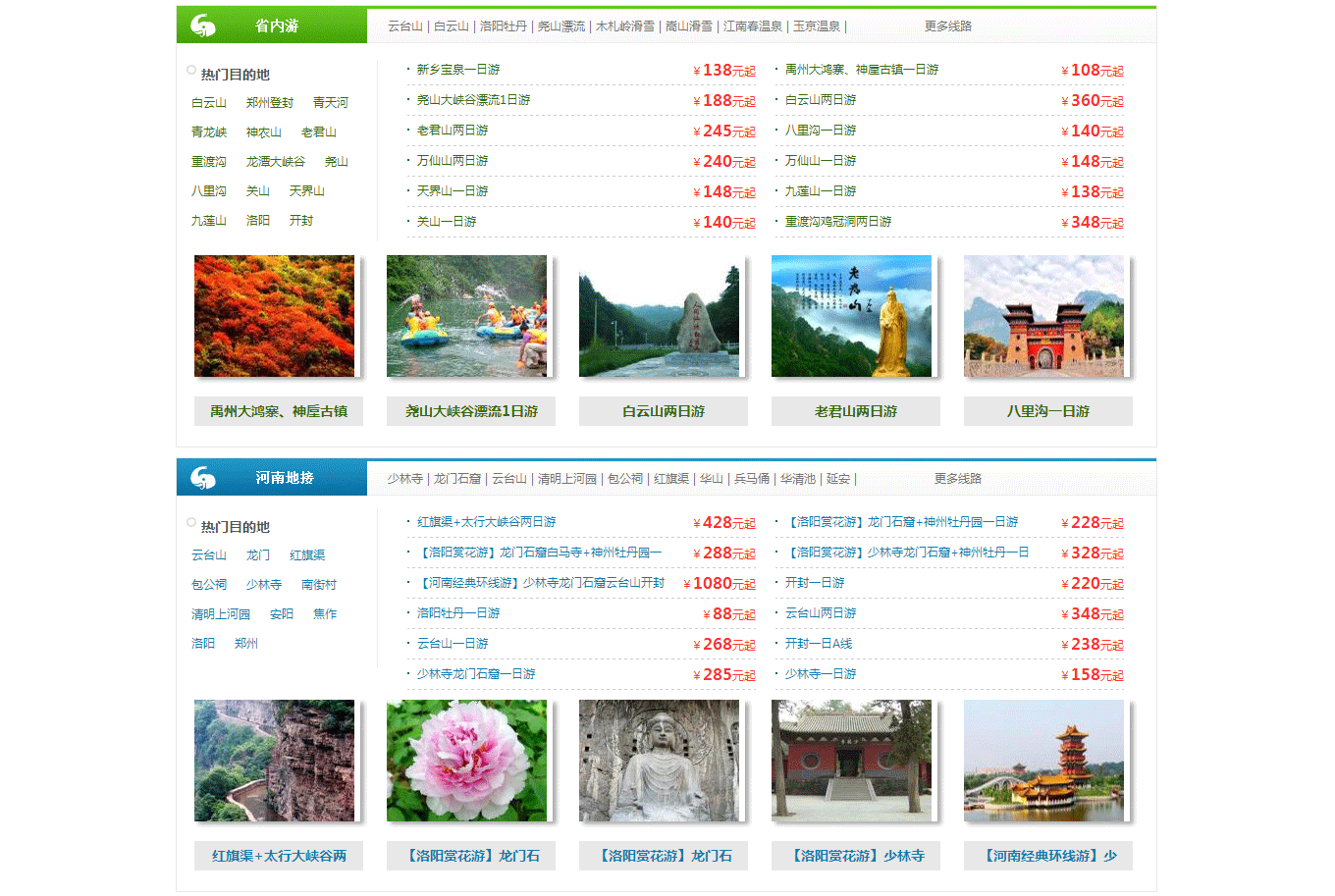 河南省中國(guó)青年旅行社-金成國(guó)貿(mào)門(mén)市部【官網(wǎng)】-河南旅行社-鄭州旅行社-旅游網(wǎng)_03.gif