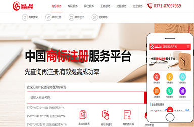 商標(biāo)注冊服務(wù)平臺