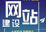 網(wǎng)站建設(shè)需要準(zhǔn)備哪些資料？