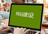 網(wǎng)站建設(shè)需要注意的問(wèn)題